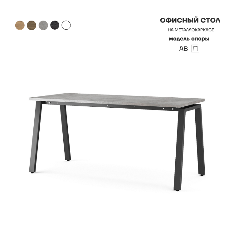 Стол офисный Kobor AB-180/70 black/chicago