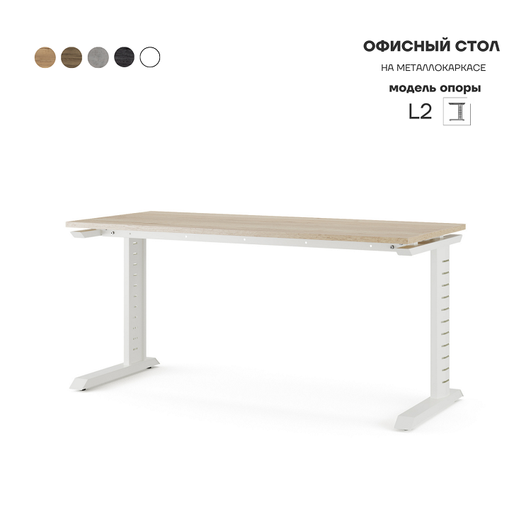 Стол офисный Kobor L2-140/70 white/natural