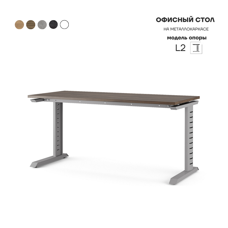 Стол офисный Kobor L2-160/70 aluminum/charlston